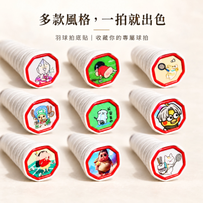 Shulvo 羽馭．球拍底蓋貼