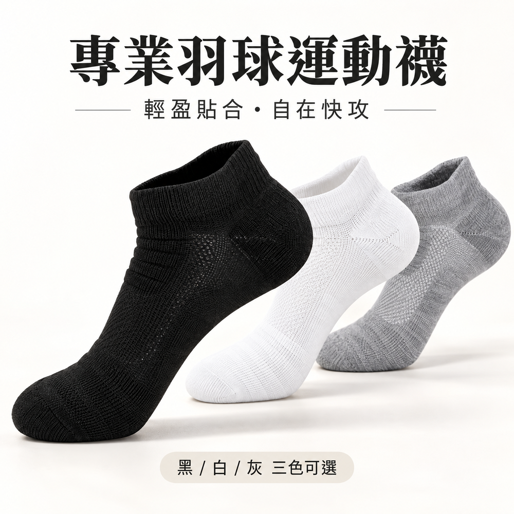 Shulvo 羽馭.專業羽球襪|素色|短筒