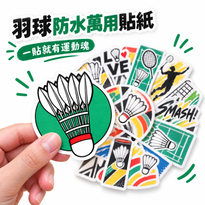 Shulvo 羽馭．羽球萬用防水貼紙